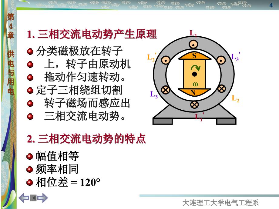 电工学-第4章供电与用电.ppt_第4页