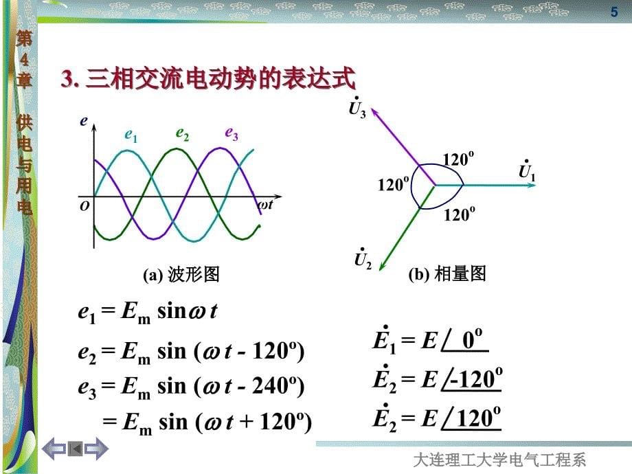 电工学-第4章供电与用电.ppt_第5页