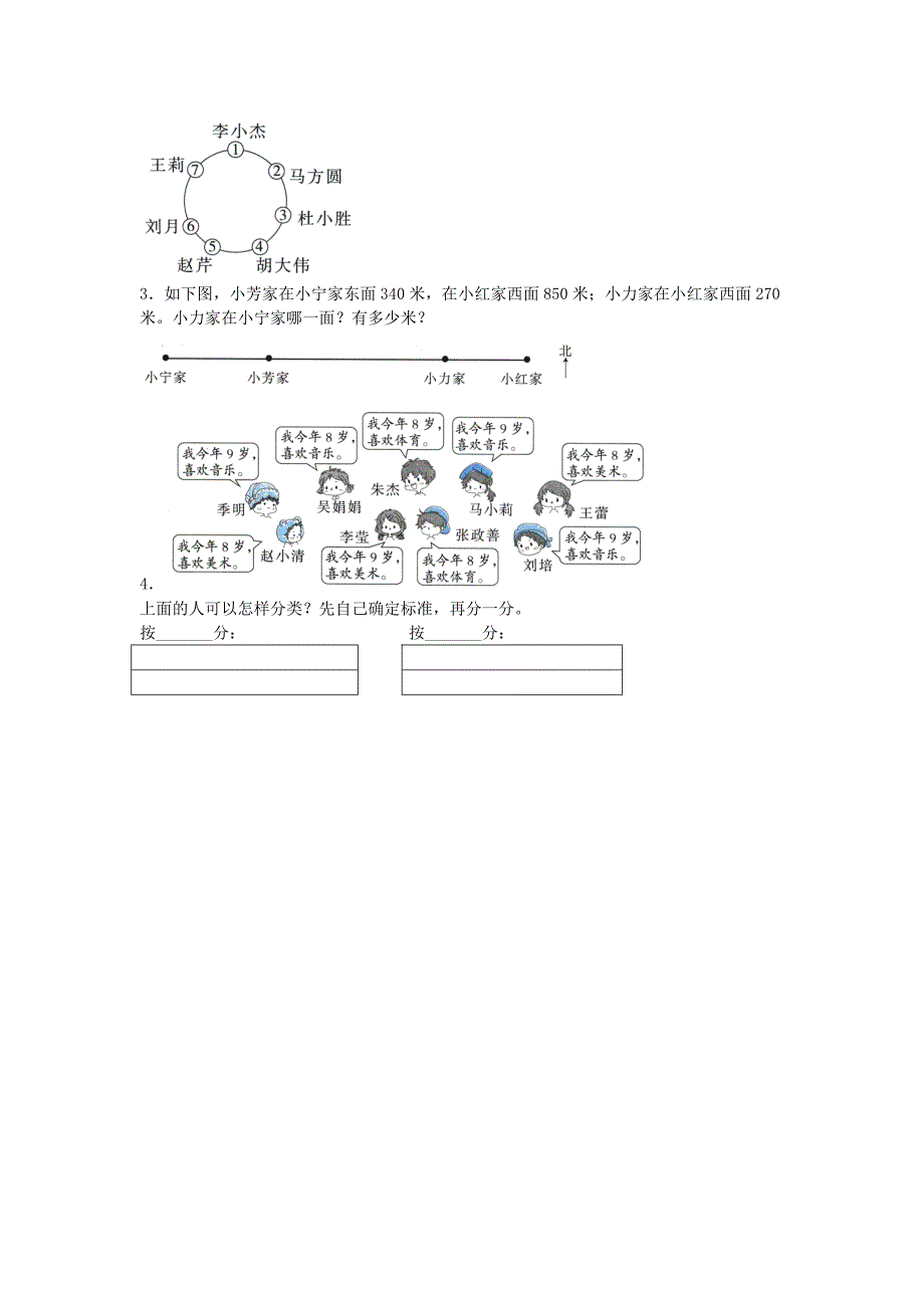 最新苏教版二年级下册数学《期末测试卷》(附答案)_第3页