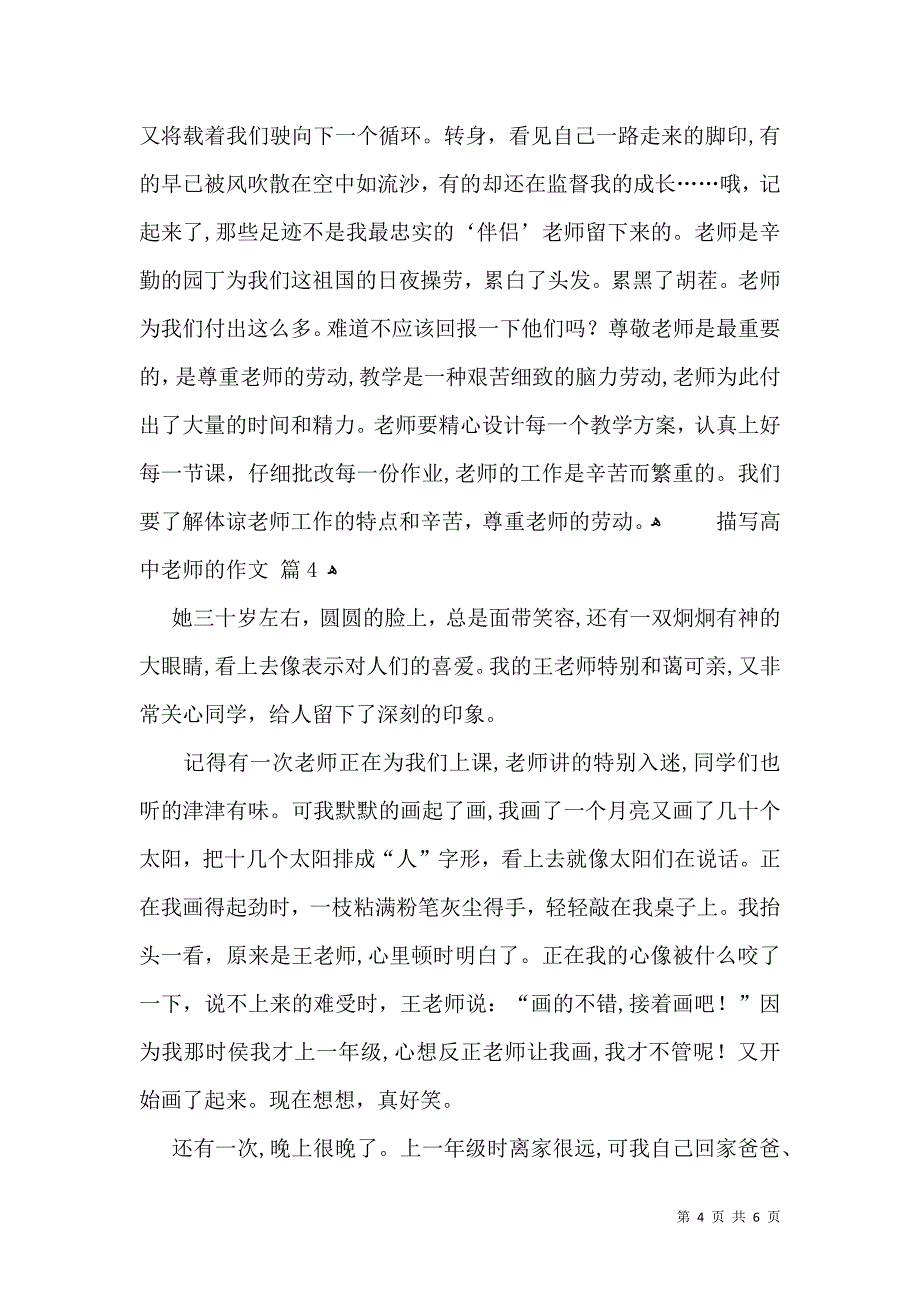 描写高中老师的作文集合5篇_第4页