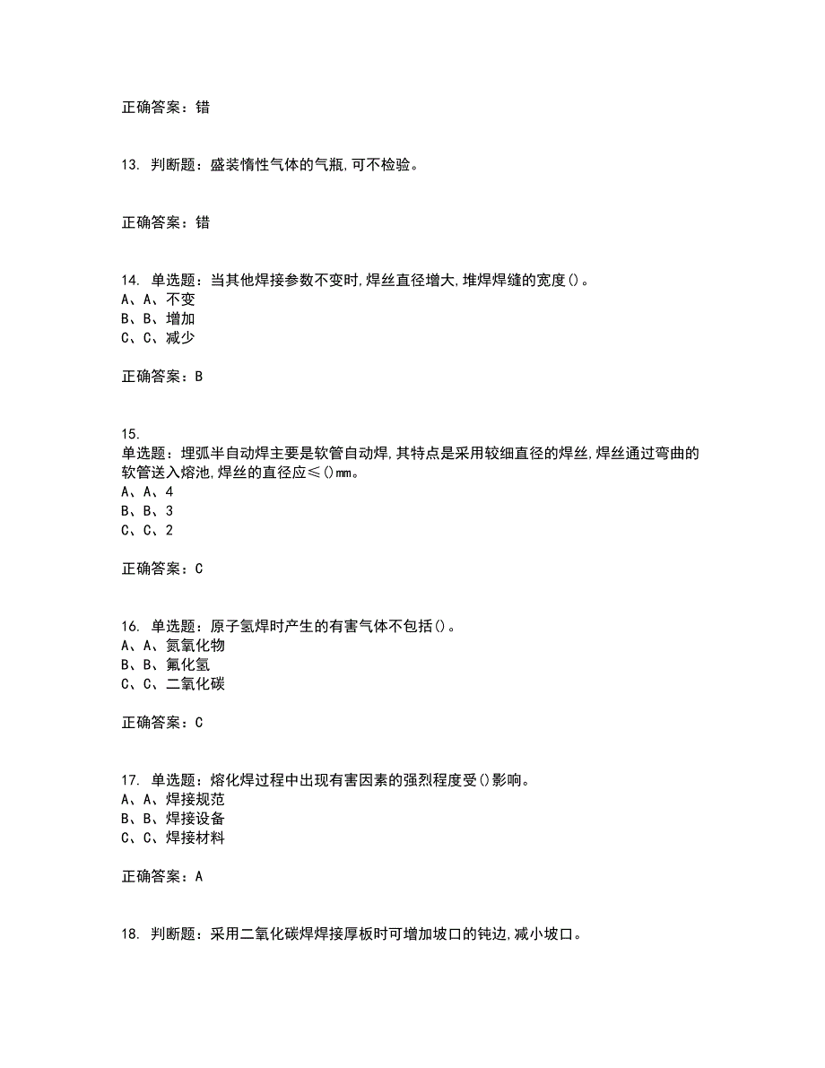 熔化焊接与热切割作业安全生产考前（难点+易错点剖析）押密卷附答案98_第3页