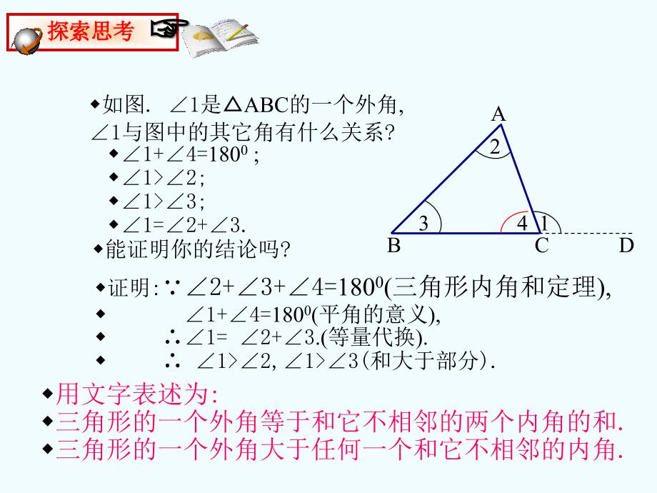 关注三角形的外角课件_第2页