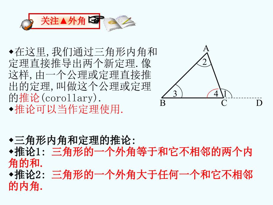 关注三角形的外角课件_第3页