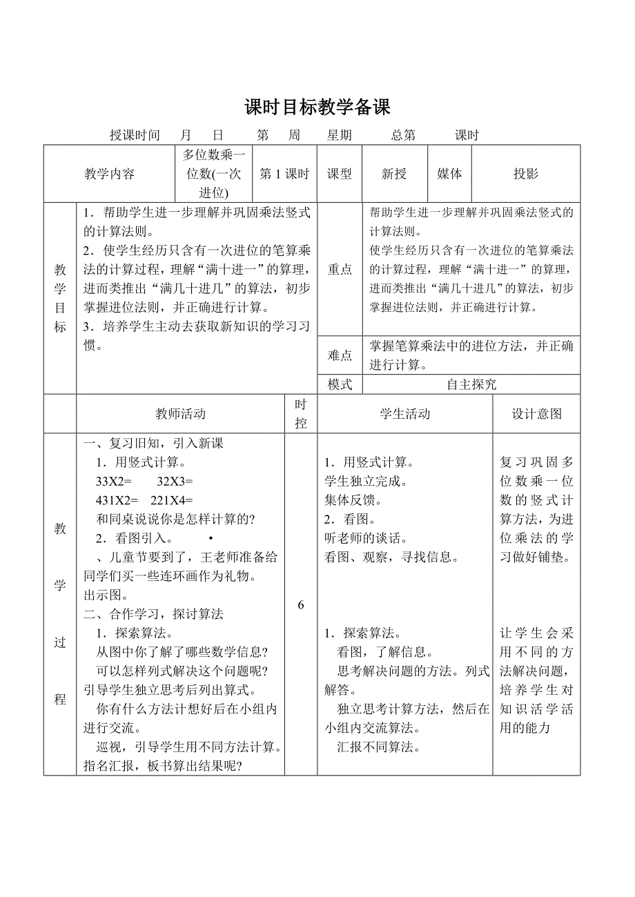 三年级数学备课39oc.doc_第1页