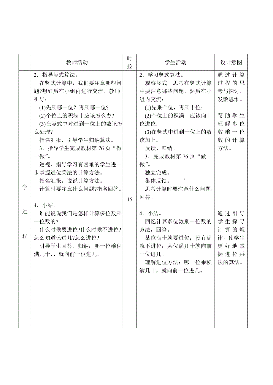 三年级数学备课39oc.doc_第2页