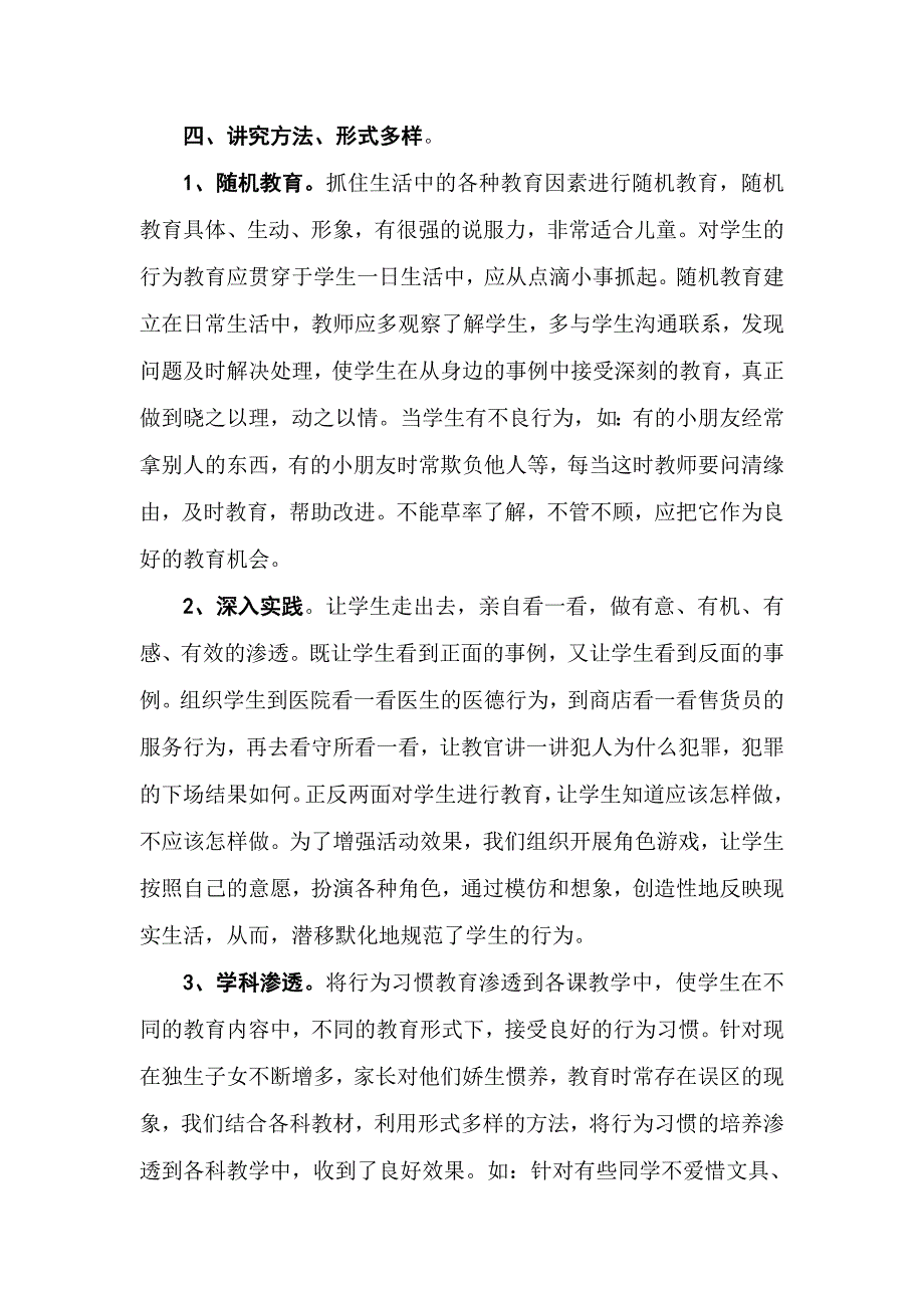 如何培养小学生良好的行为习惯.doc_第5页