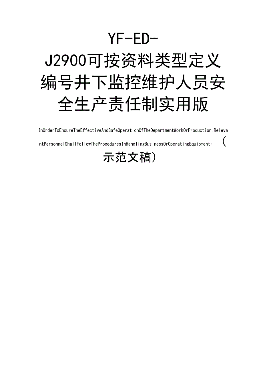 井下监控维护人员安全生产责任制实用版_第1页