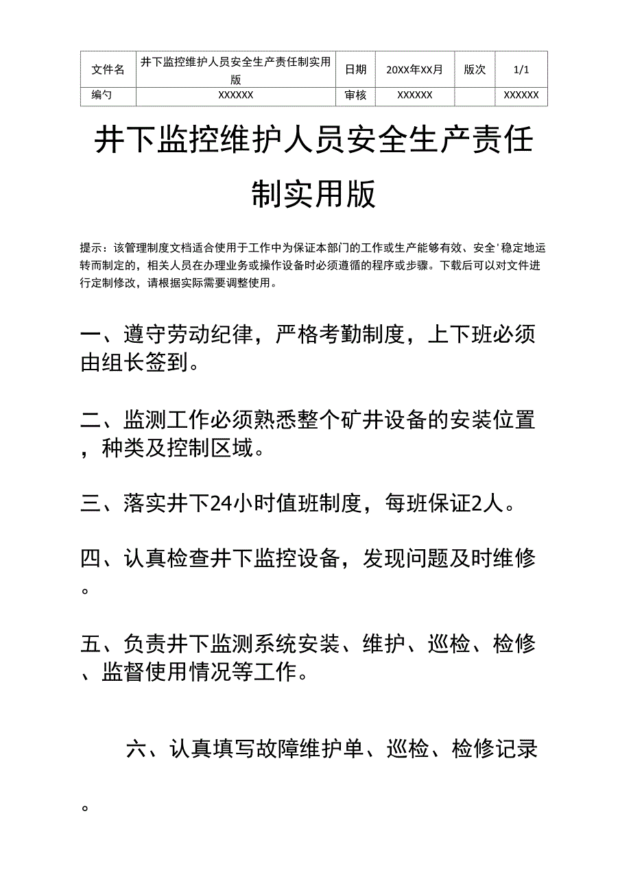 井下监控维护人员安全生产责任制实用版_第2页