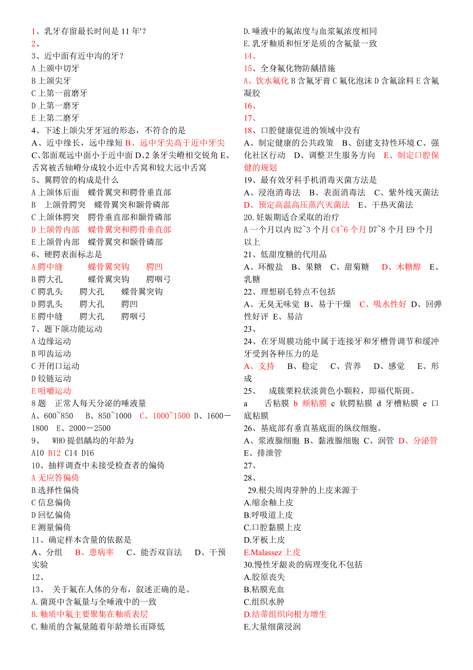 2014口腔助理考试题1.doc_第1页