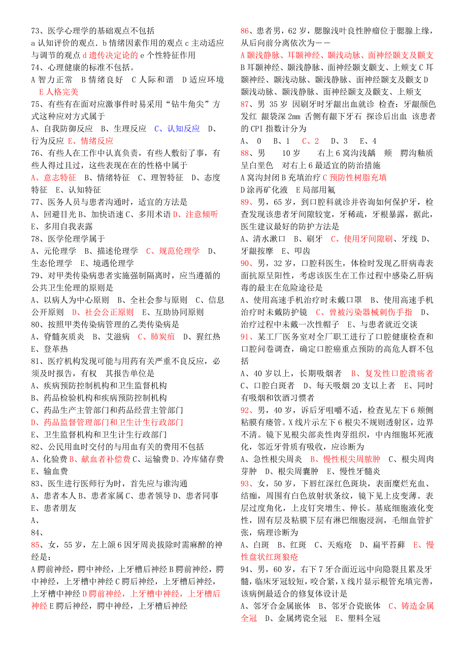 2014口腔助理考试题1.doc_第3页