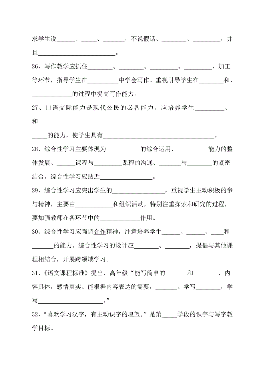 2014年小学语文课标试题_第4页