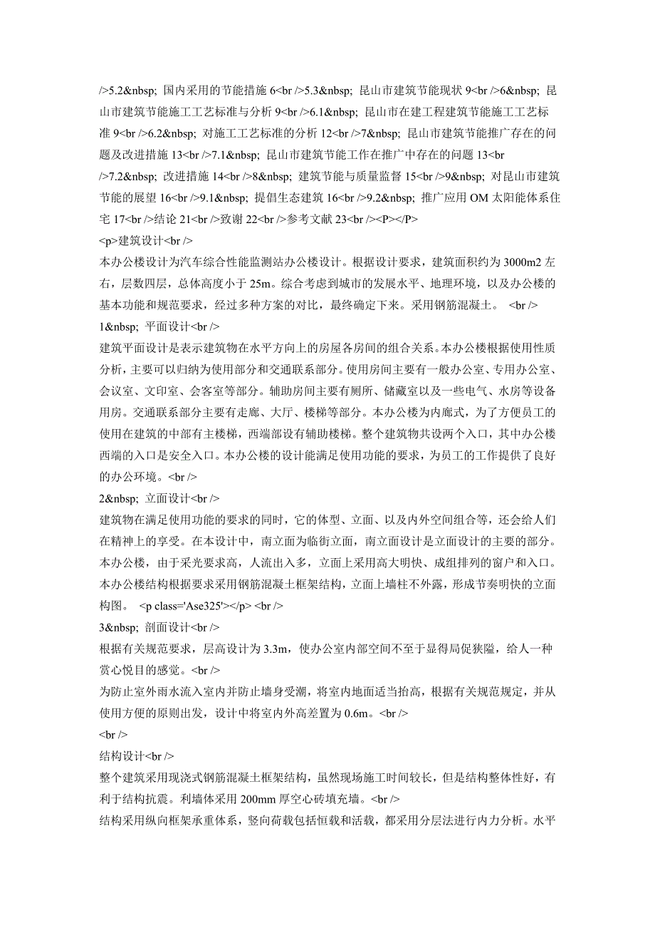 昆山市建筑节能现状分析与改进措施_第2页