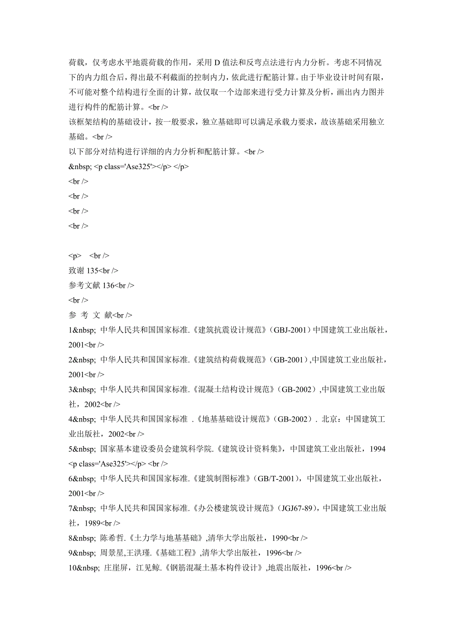 昆山市建筑节能现状分析与改进措施_第3页