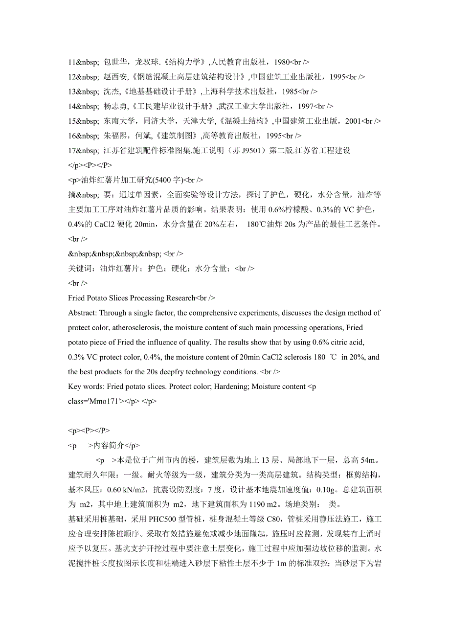 昆山市建筑节能现状分析与改进措施_第4页