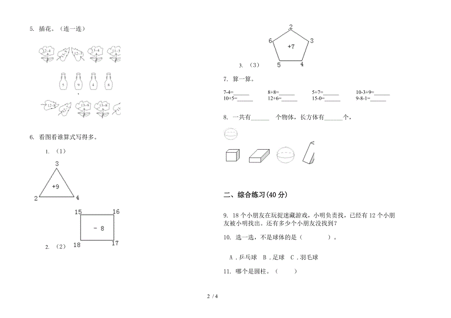 部编版总复习突破一年级上册小学数学六单元试卷.docx_第2页