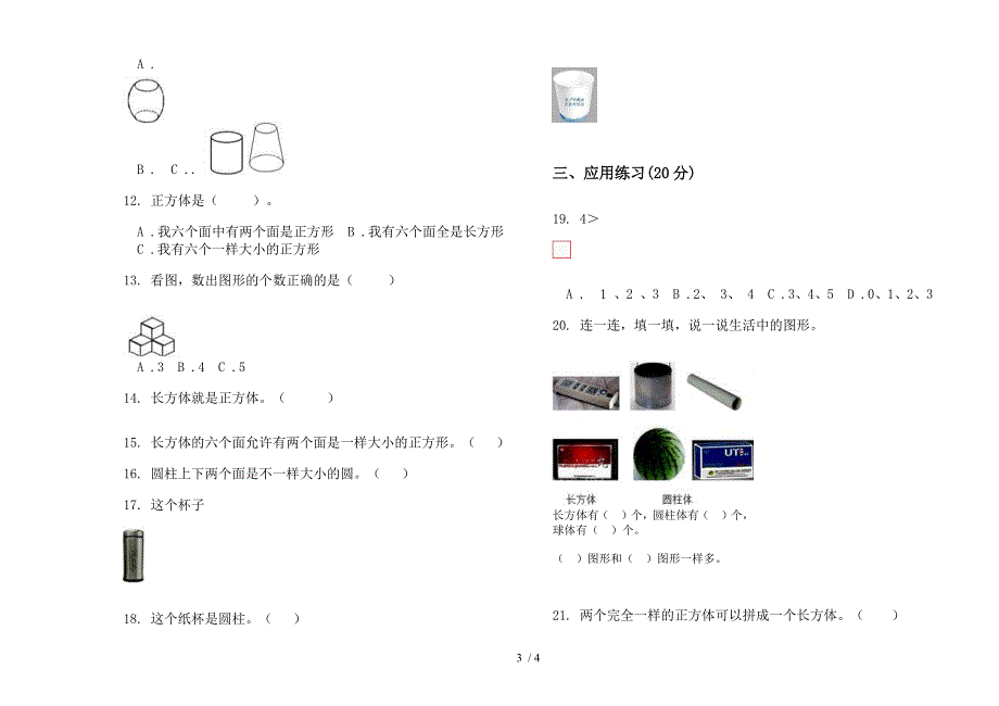 部编版总复习突破一年级上册小学数学六单元试卷.docx_第3页