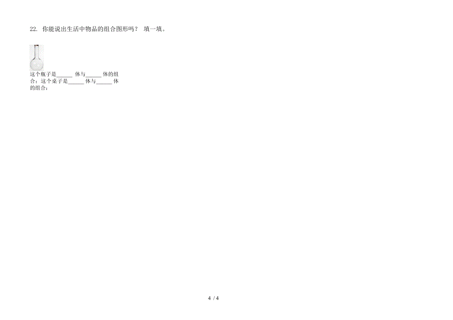 部编版总复习突破一年级上册小学数学六单元试卷.docx_第4页