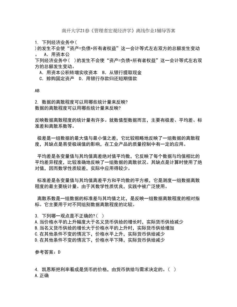 南开大学21春《管理者宏观经济学》离线作业1辅导答案22_第1页