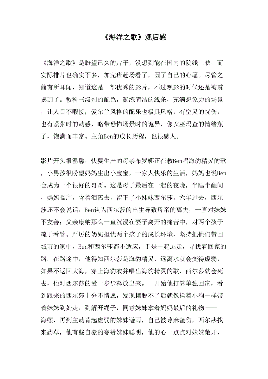 《海洋之歌》观后感.doc_第1页