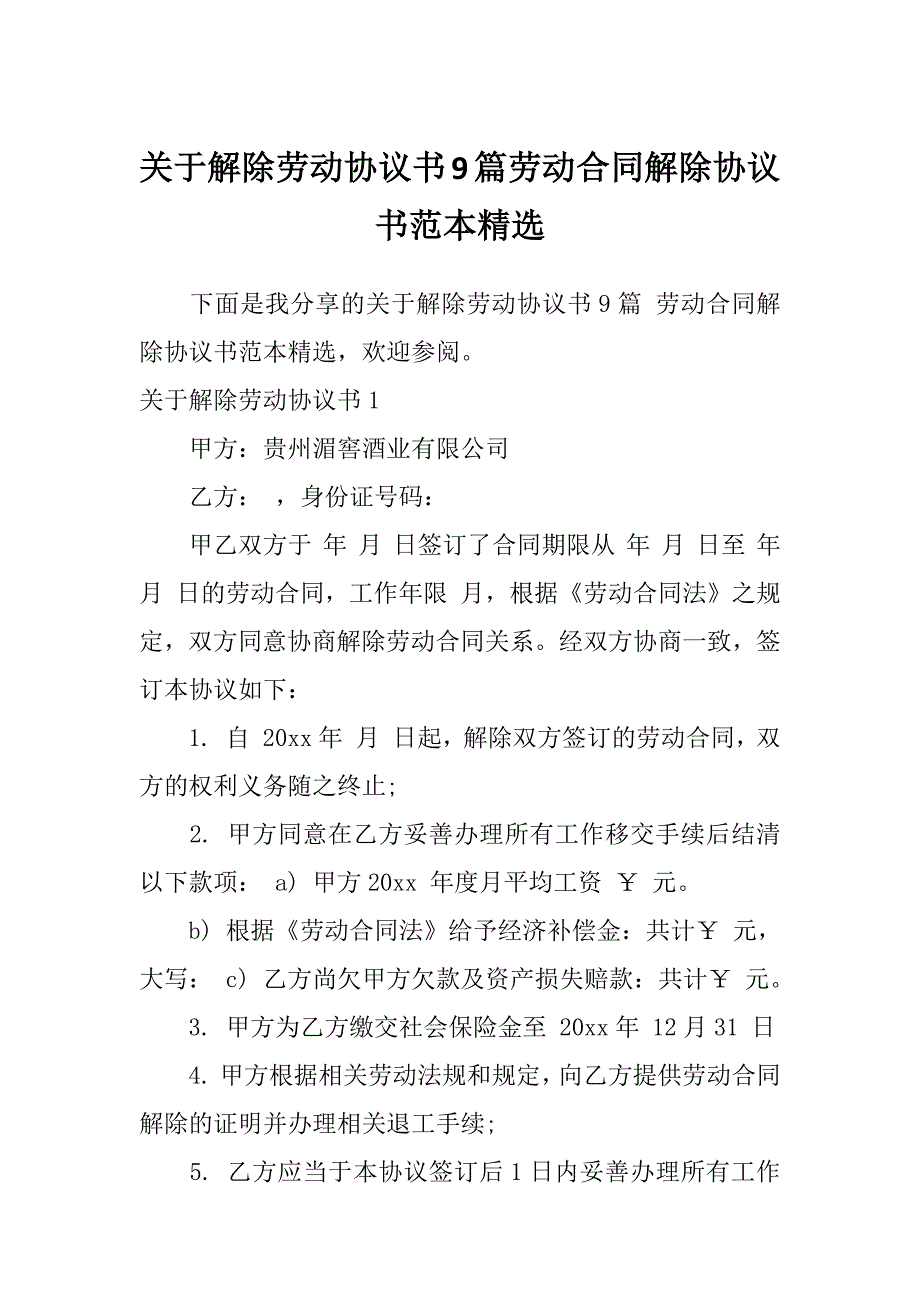 关于解除劳动协议书9篇劳动合同解除协议书范本精选_第1页