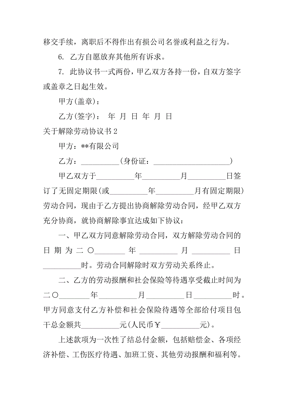 关于解除劳动协议书9篇劳动合同解除协议书范本精选_第2页