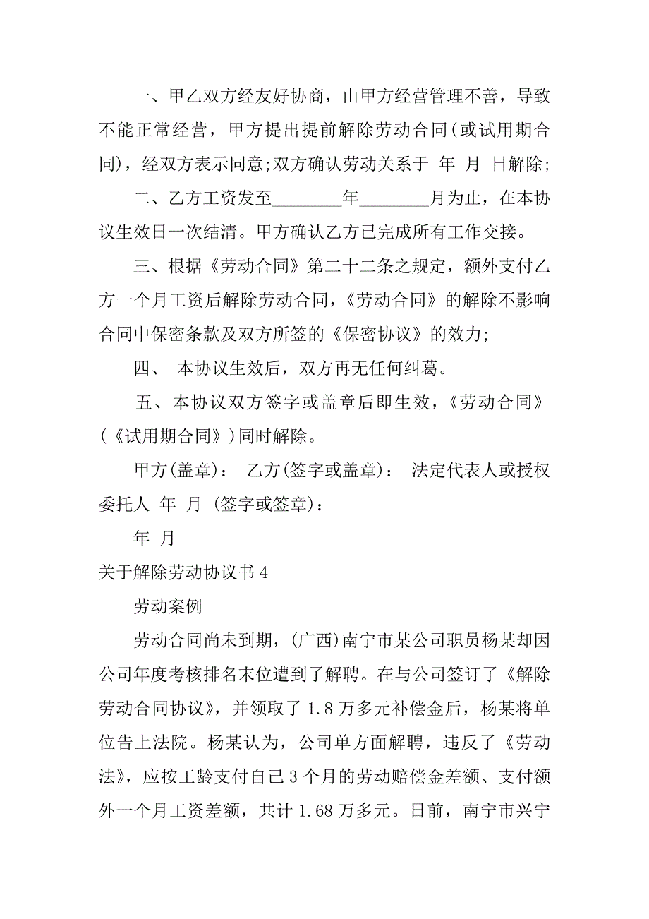 关于解除劳动协议书9篇劳动合同解除协议书范本精选_第4页