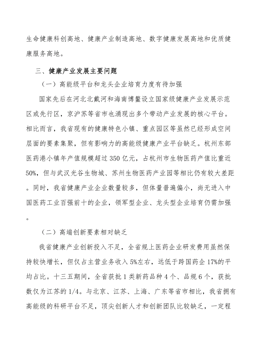 健康产业企业梯队建设工程项目背景及必要性分析_第4页