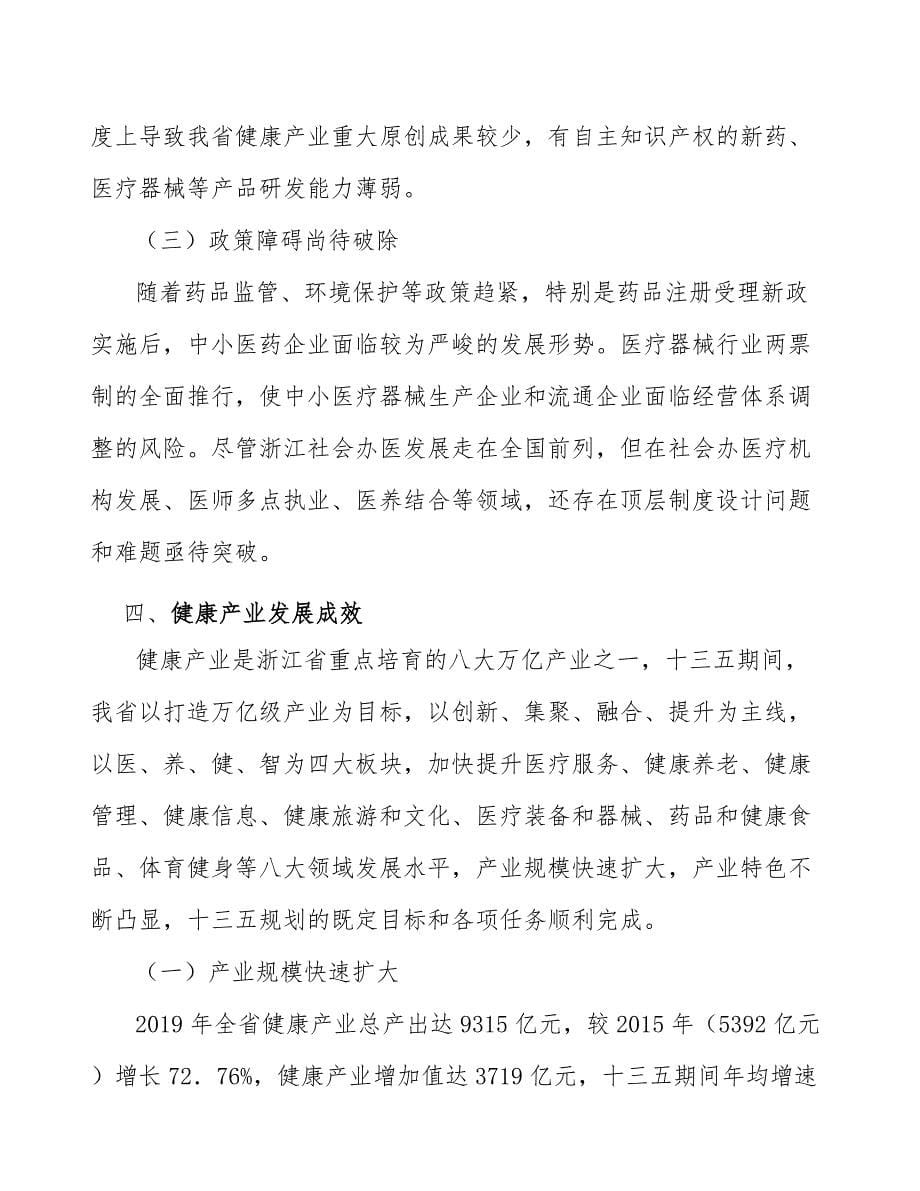 健康产业企业梯队建设工程项目背景及必要性分析_第5页