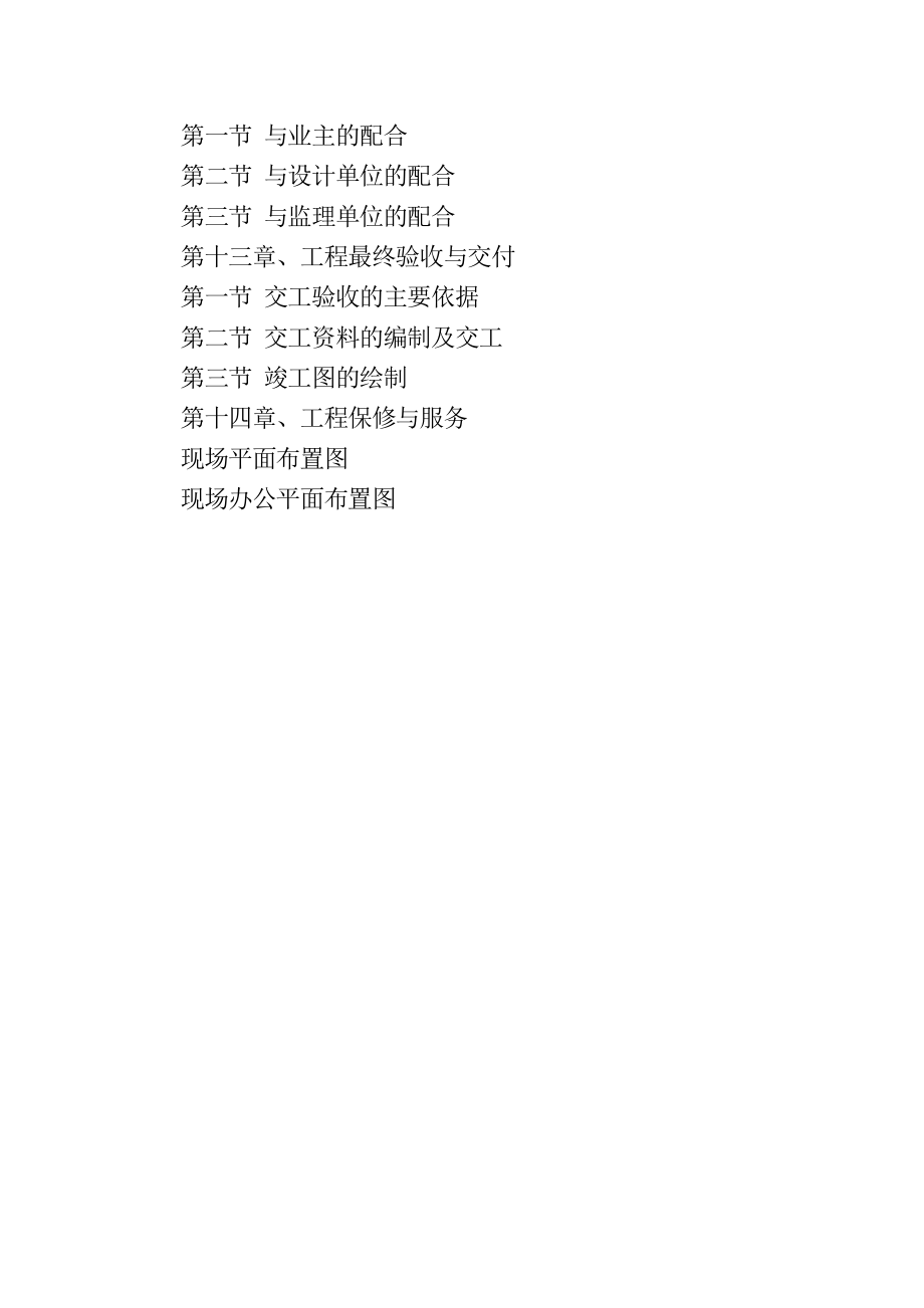 芜湖某公园景观施工组织设计1_第3页