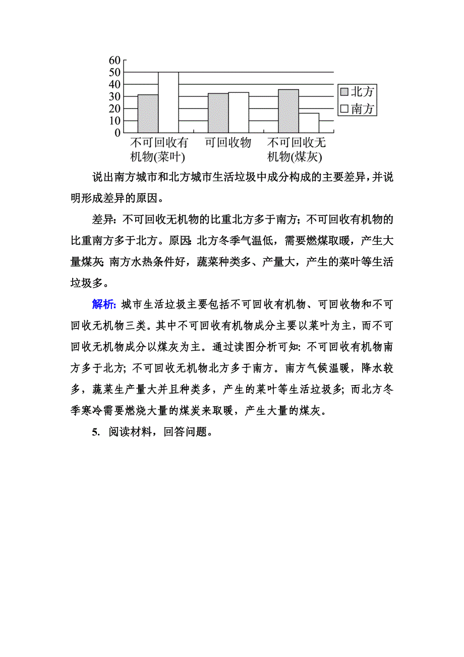 高考地理一轮复习专题训练 环境保护 Word版含答案_第4页