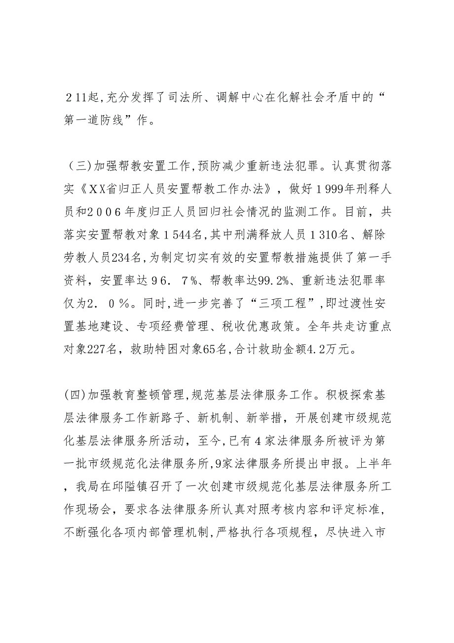 年度司法行政工作总结年终总结_第3页