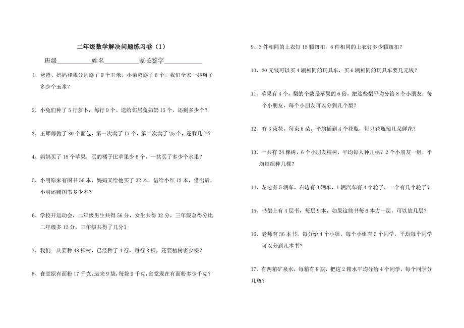 二年级解决问题练习题80道_第1页