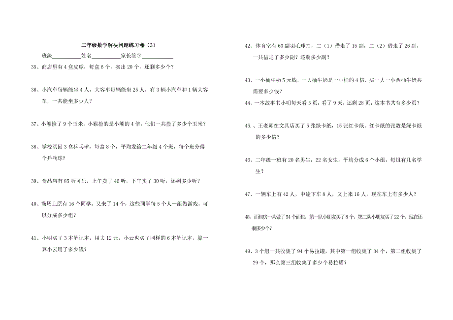 二年级解决问题练习题80道_第3页