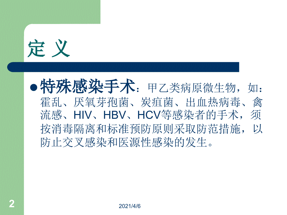 感染手术的处理流程文档资料_第2页