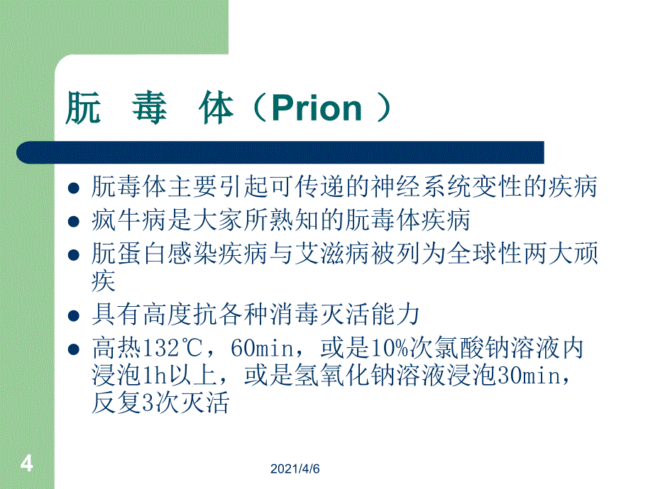 感染手术的处理流程文档资料_第4页