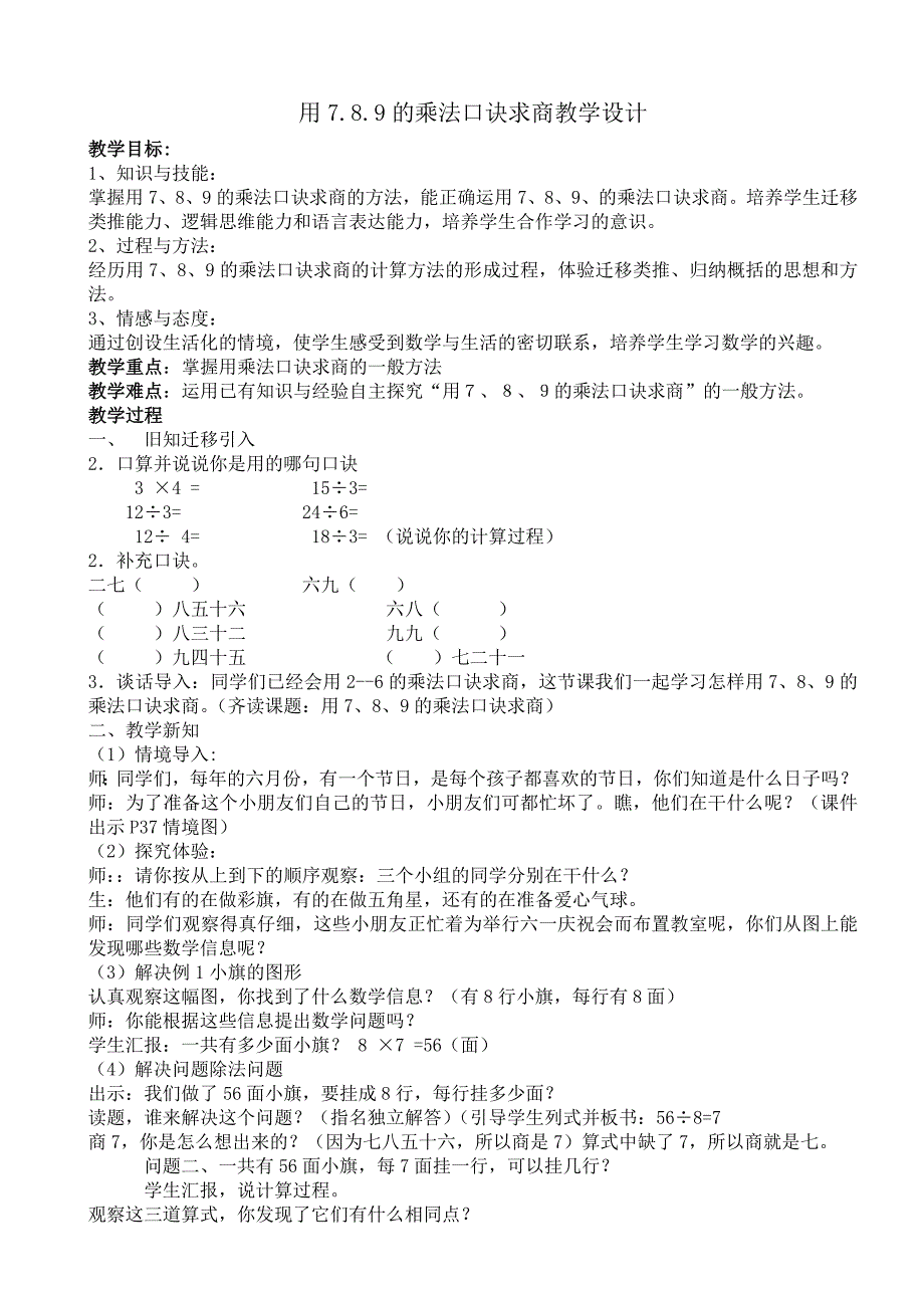 用6～9的乘法口诀求商1.doc_第1页