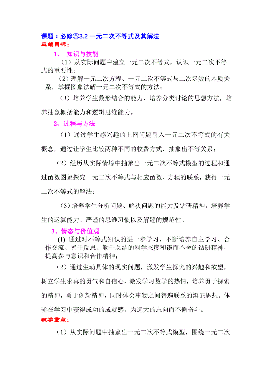 人教版高中数学必修⑤3.2《一元二次不等式及其解法》教学设计_第1页