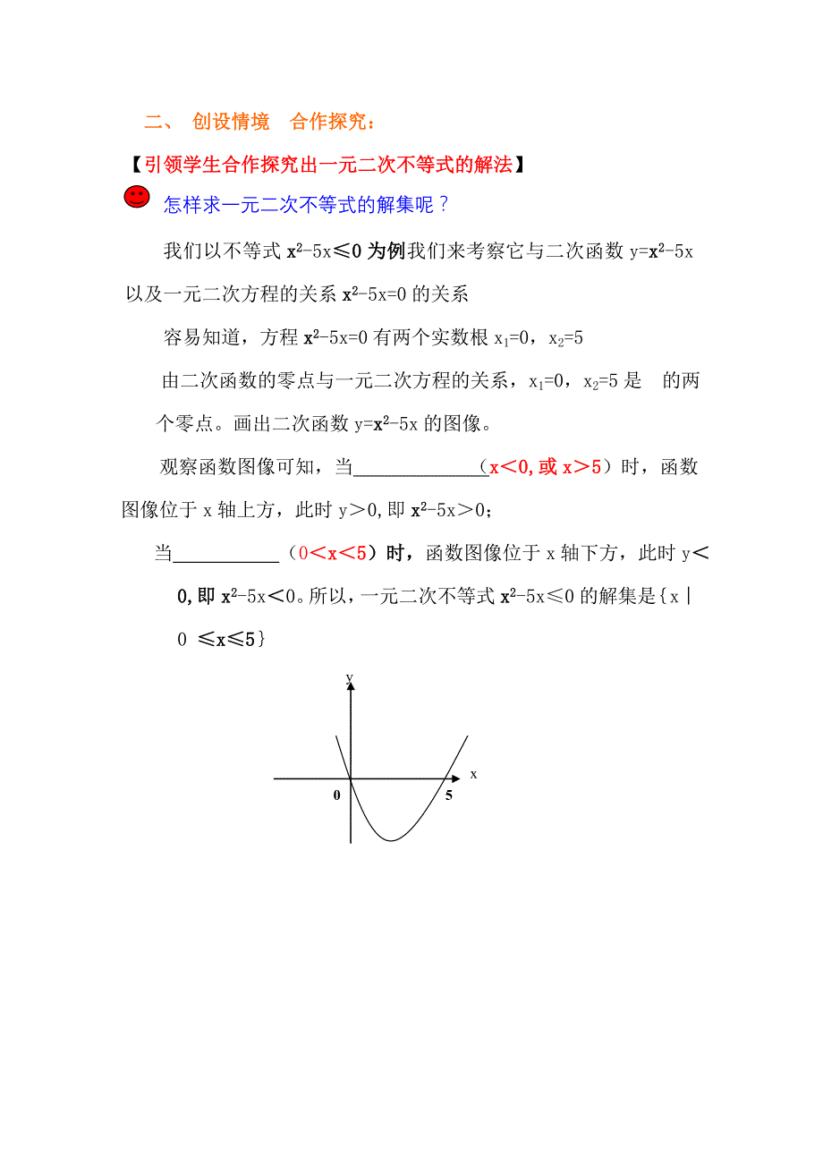 人教版高中数学必修⑤3.2《一元二次不等式及其解法》教学设计_第3页