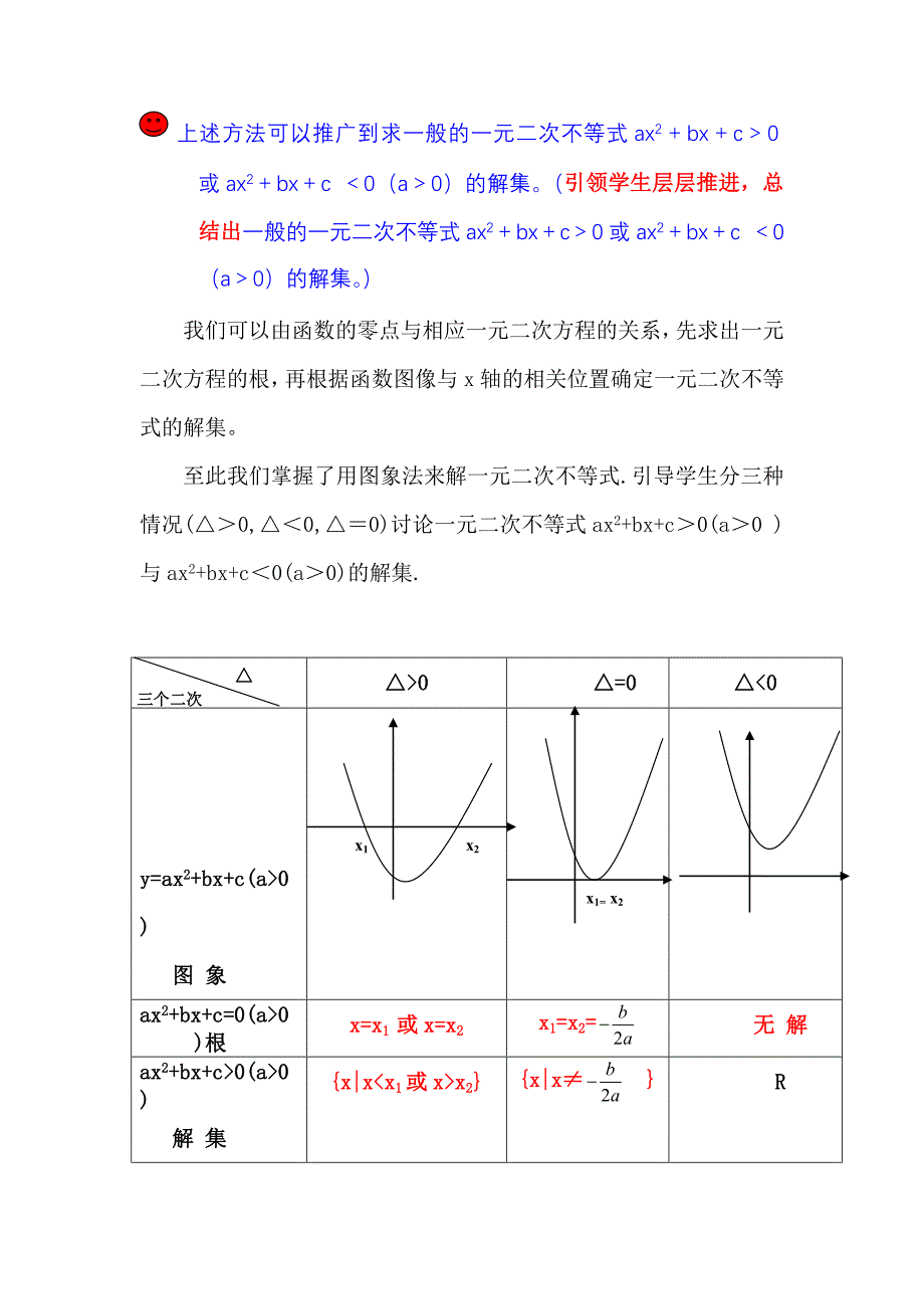 人教版高中数学必修⑤3.2《一元二次不等式及其解法》教学设计_第4页