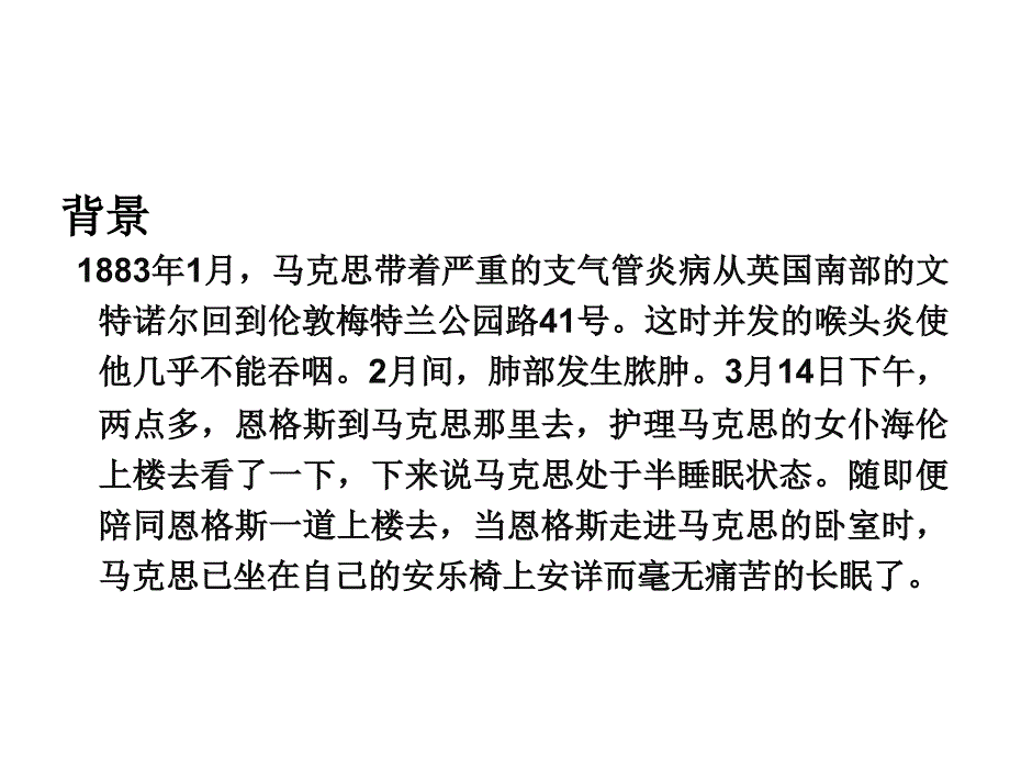 《在马克思墓前的讲话》优秀课件_第2页