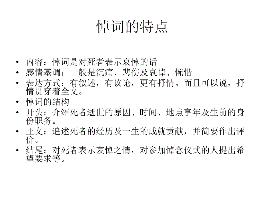 《在马克思墓前的讲话》优秀课件_第3页