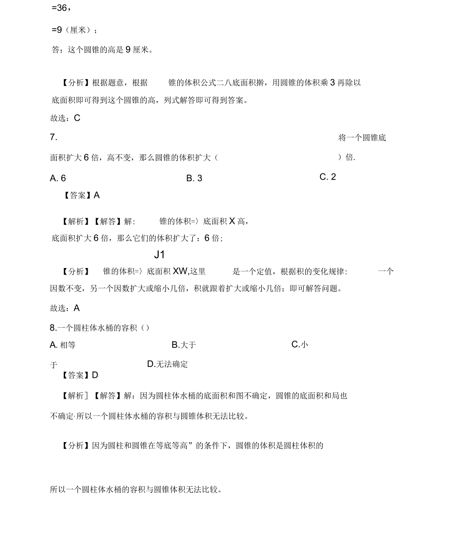 六年级下册数学一课一练圆锥的体积人教新课标(含解析)_第4页