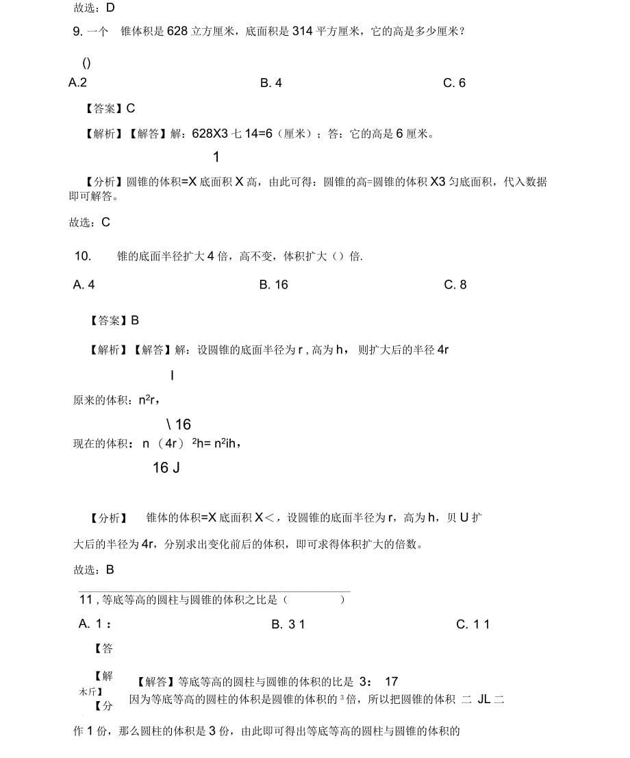 六年级下册数学一课一练圆锥的体积人教新课标(含解析)_第5页