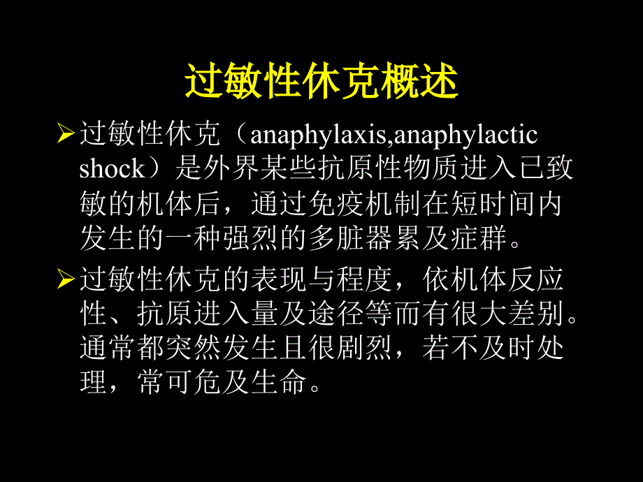 碘过敏性休克的预防和处理.ppt_第2页