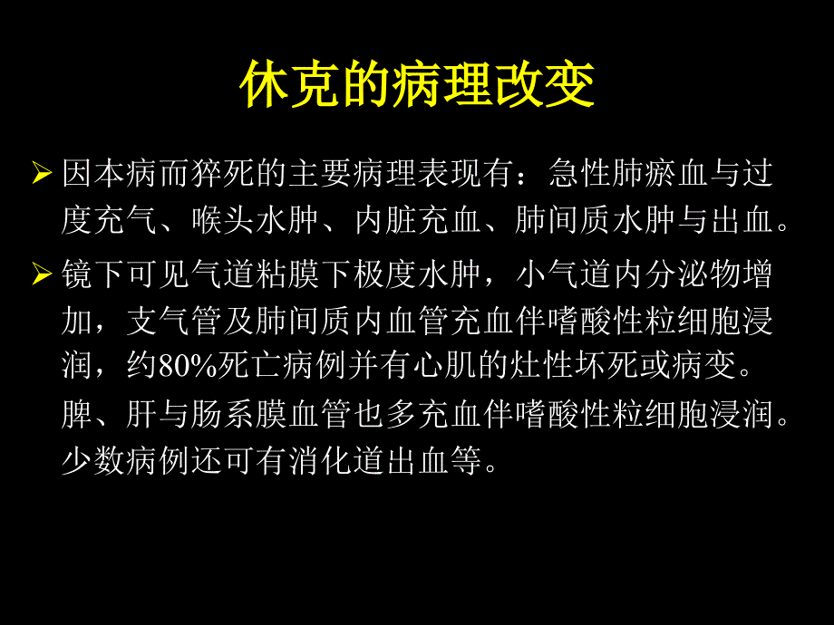 碘过敏性休克的预防和处理.ppt_第4页