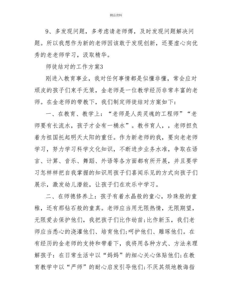 教师个人师徒结对的工作计划文档2022_第5页