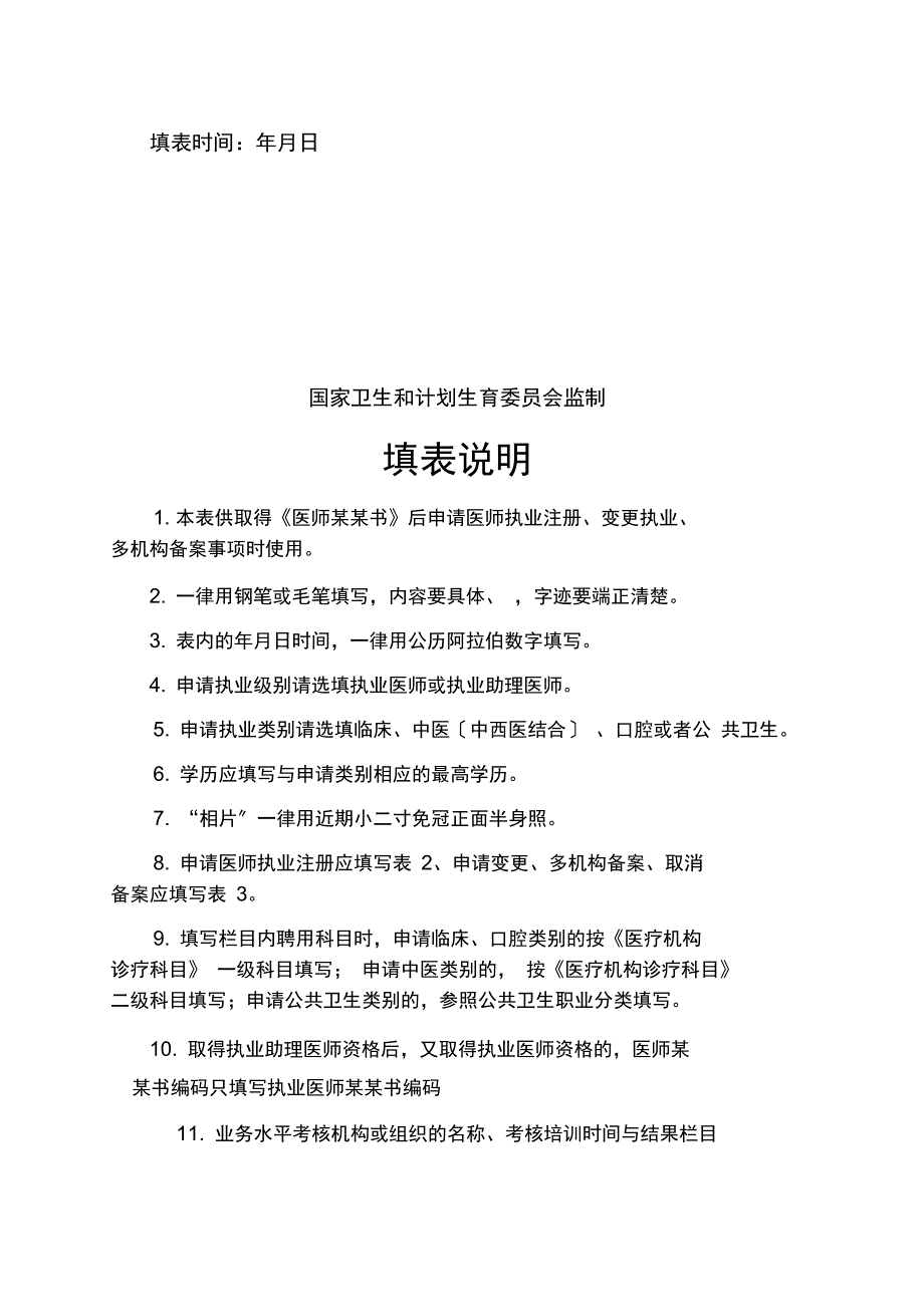 新版医师注册和变更所需材料_第3页