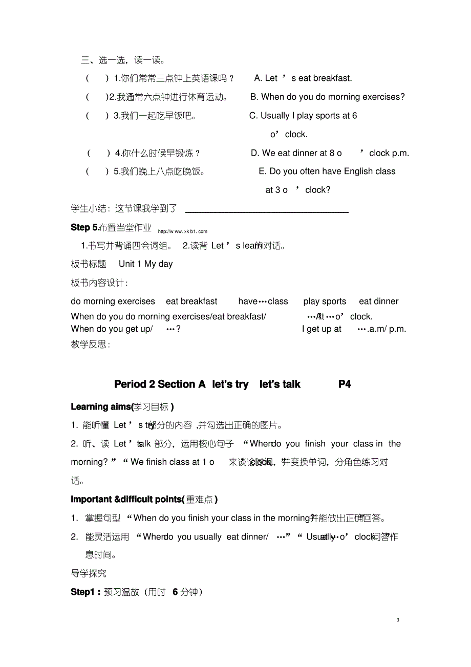 最新人教版PEP小学英语五年级下册全册教案_第3页