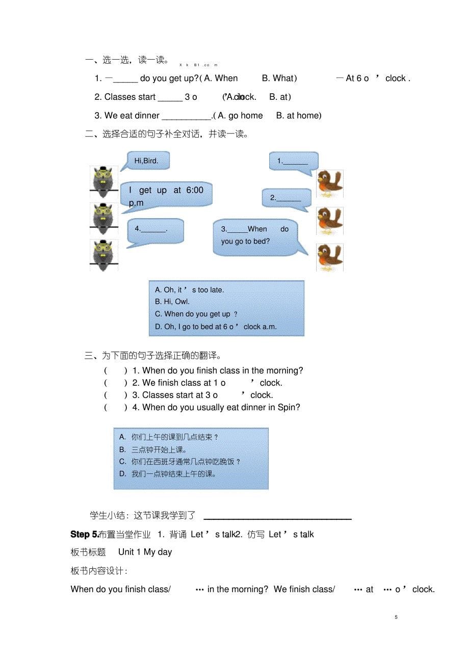 最新人教版PEP小学英语五年级下册全册教案_第5页