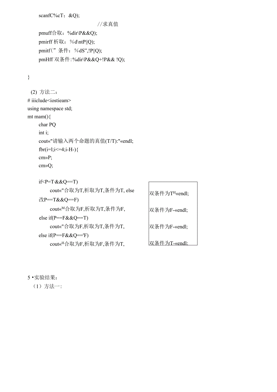 离散课后复习河北工业大学_第2页